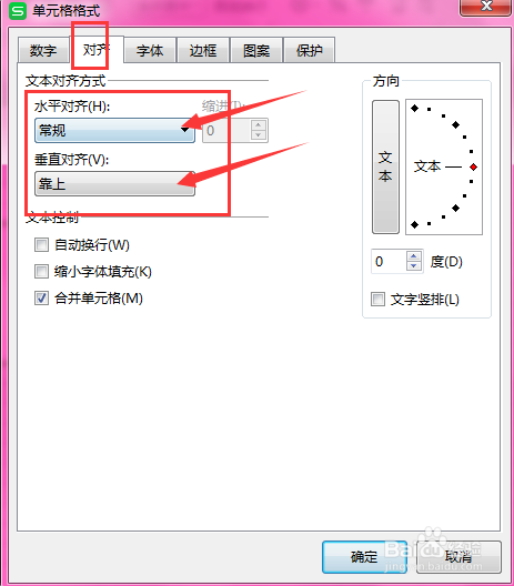 WPS表格中如何将文字在单元格中心对齐