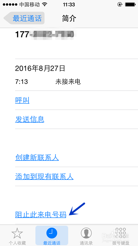 iphone4s怎样设置黑名单