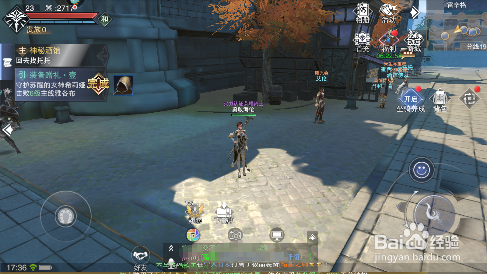 新神魔大陆如何进行道具合成