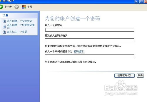 如何设开机密码