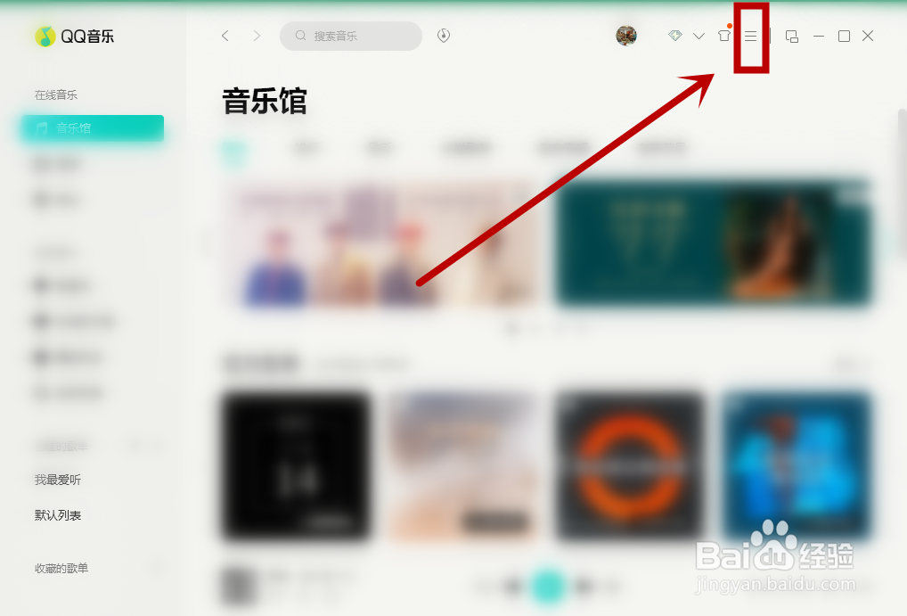 如何设置拒绝接受QQ音乐的“桌面消息通知”