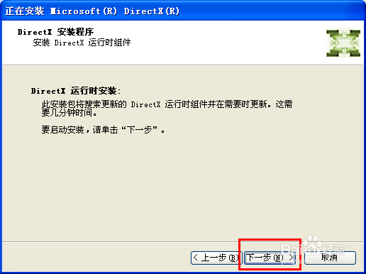 微软DirectX应该怎么安装