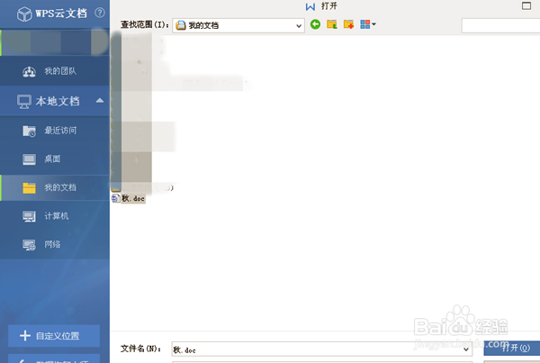 在W WPS文字 软件中如何插入图片？