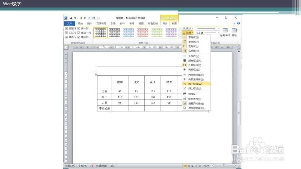 word如何制作单斜框线