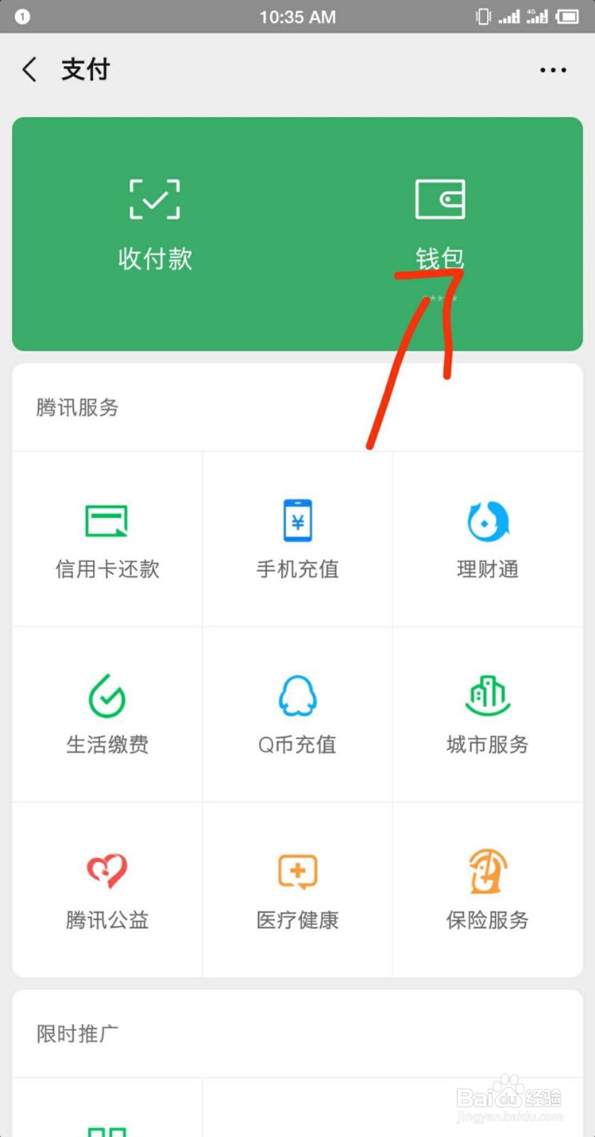 微信如何隐藏钱包金额