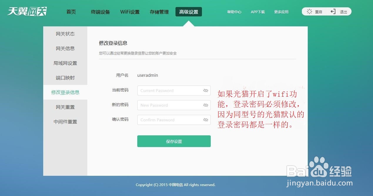 光猫的设置和管理
