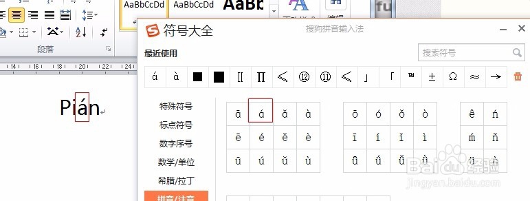 Word中如何给文字添加拼音，多音字加拼音