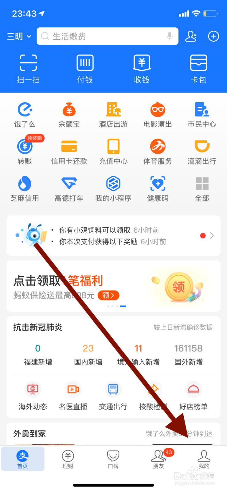 手机支付宝如何关闭商家服务快捷入口？