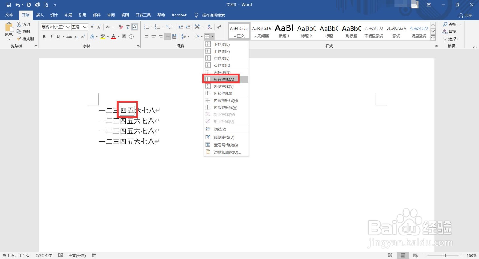word2016怎么给文字加边框?
