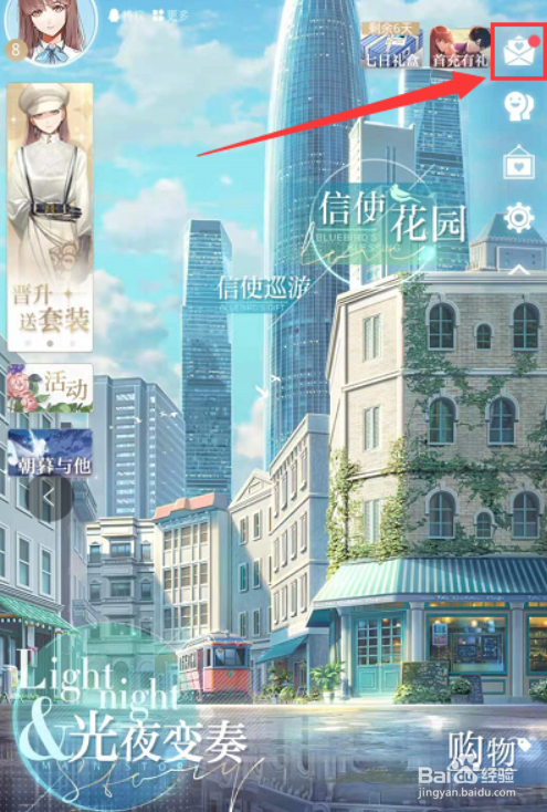 光与夜之恋最新兑换码怎么兑换