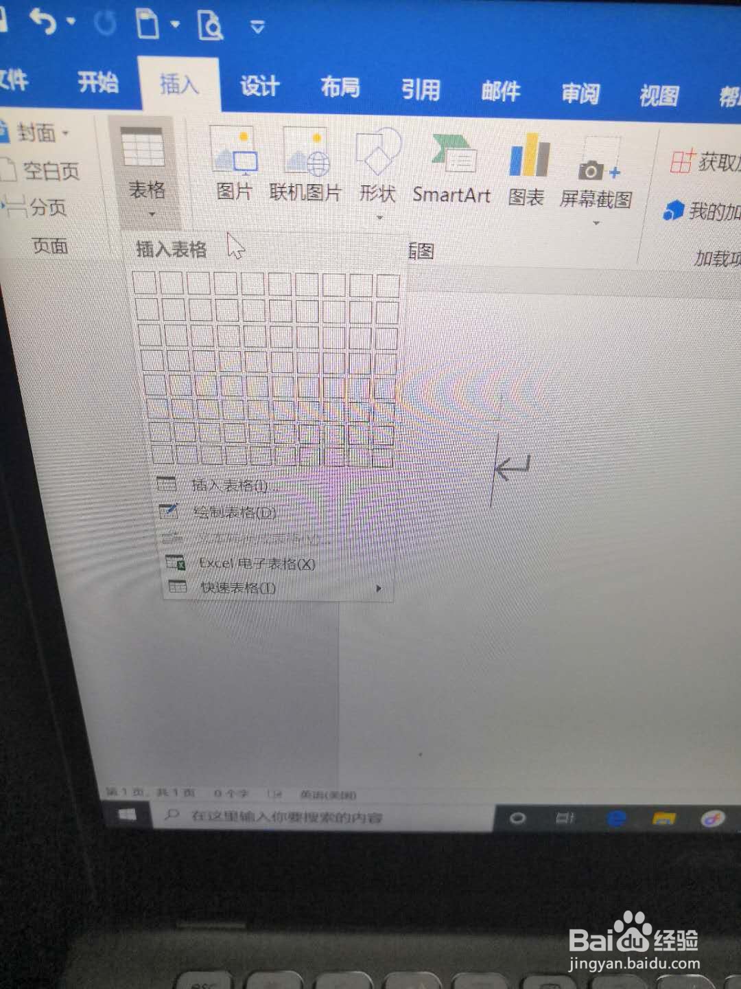 word怎么插入表格