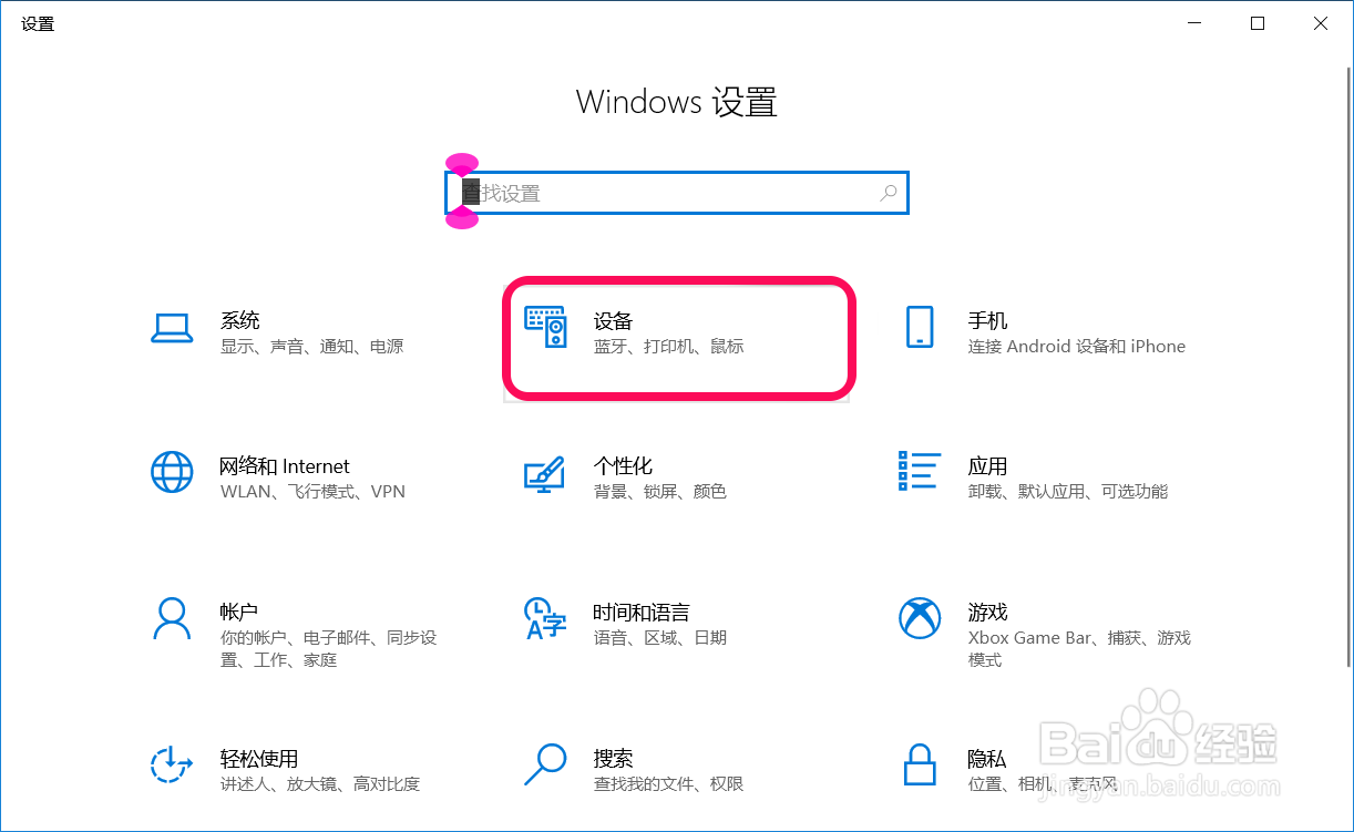 Windows 10系统更改鼠标指针大小和颜色的方法