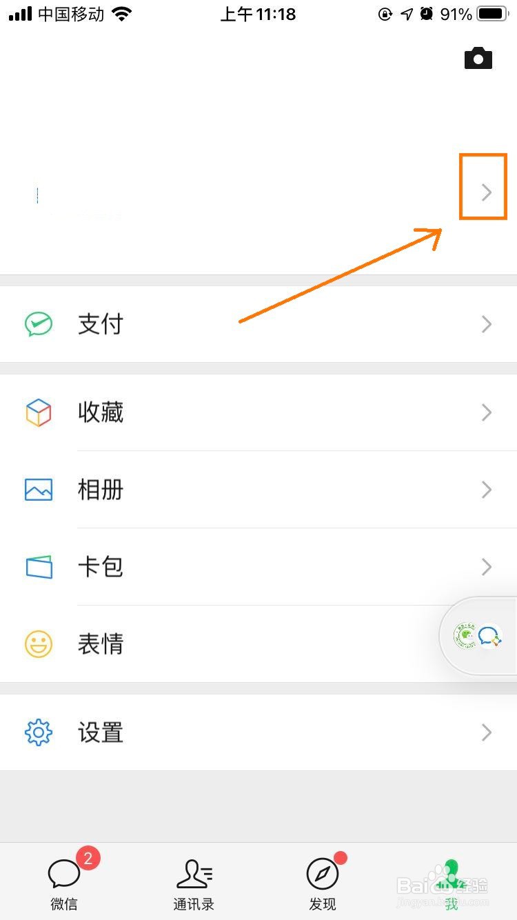 微信拍了拍怎么添加有趣的后缀