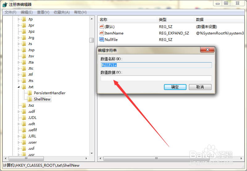 如何解决鼠标右键新建菜单下找不到文本文档？