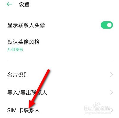 oppo手机怎么把联系人导入sim卡