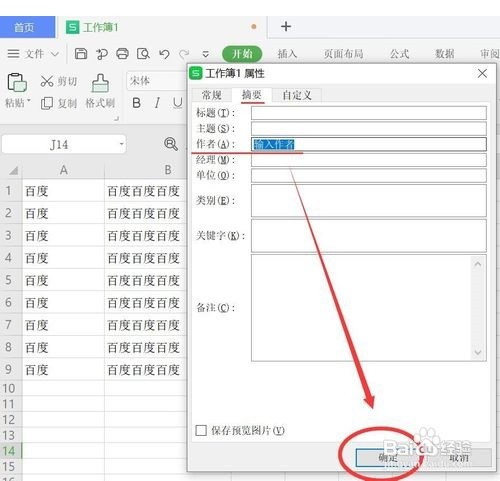 WPS文档作者的设置方法