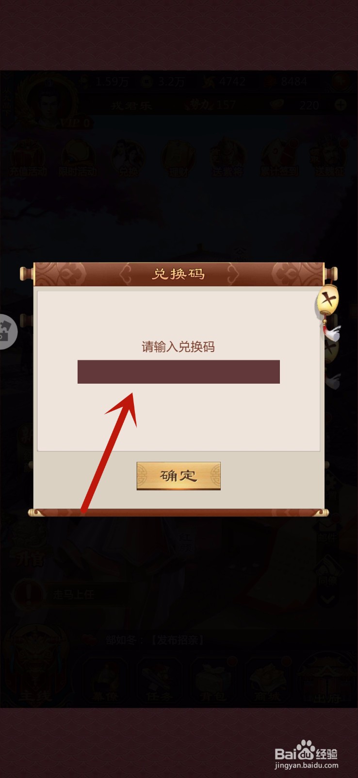 不一样的传奇手游怎么兑换礼包