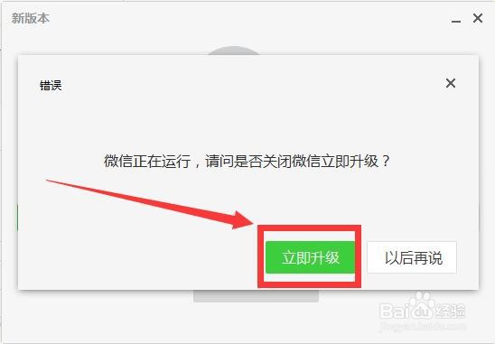 电脑微信怎么升级?