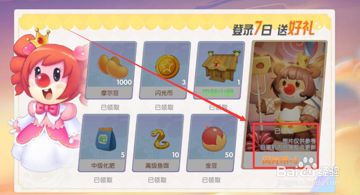 摩尔庄园闪光币怎么获得