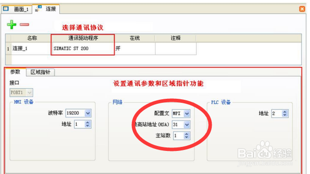 合信触摸屏编程软件如何设置区域指针