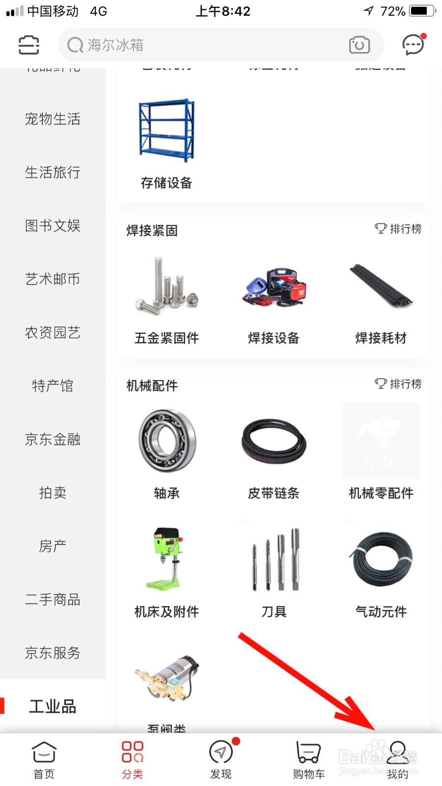我们如何在京东软件领取金贴
