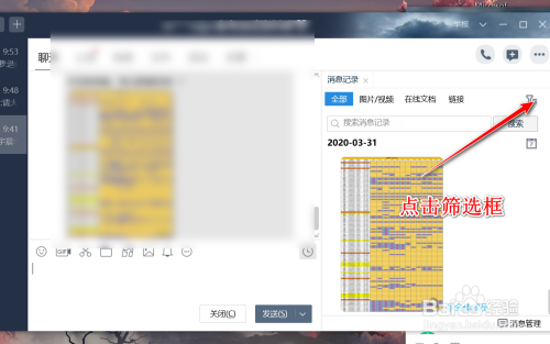 如何查找QQ群中特定成员某一时间段发过的消息