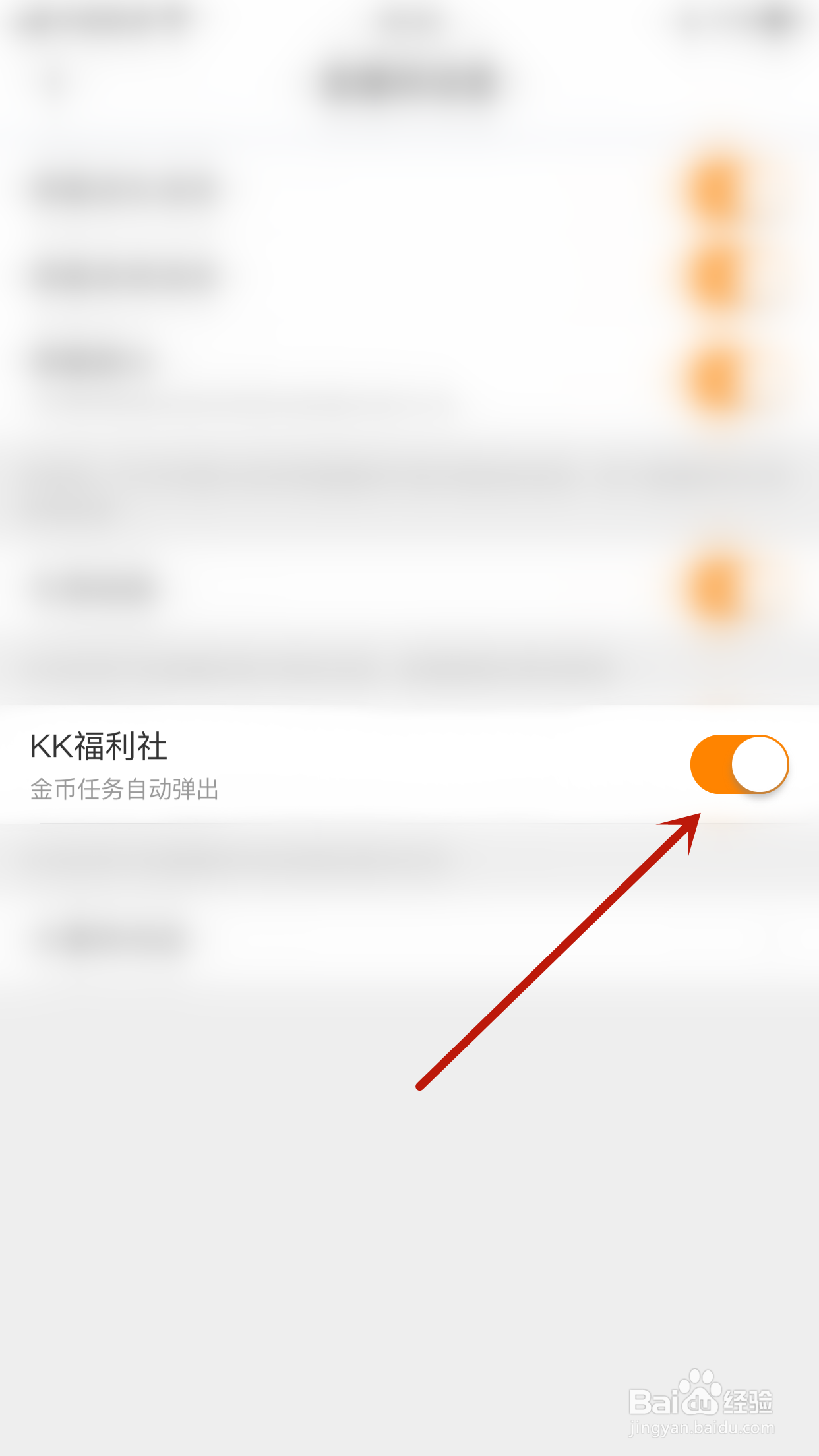 半熟怎么关闭KK福利社