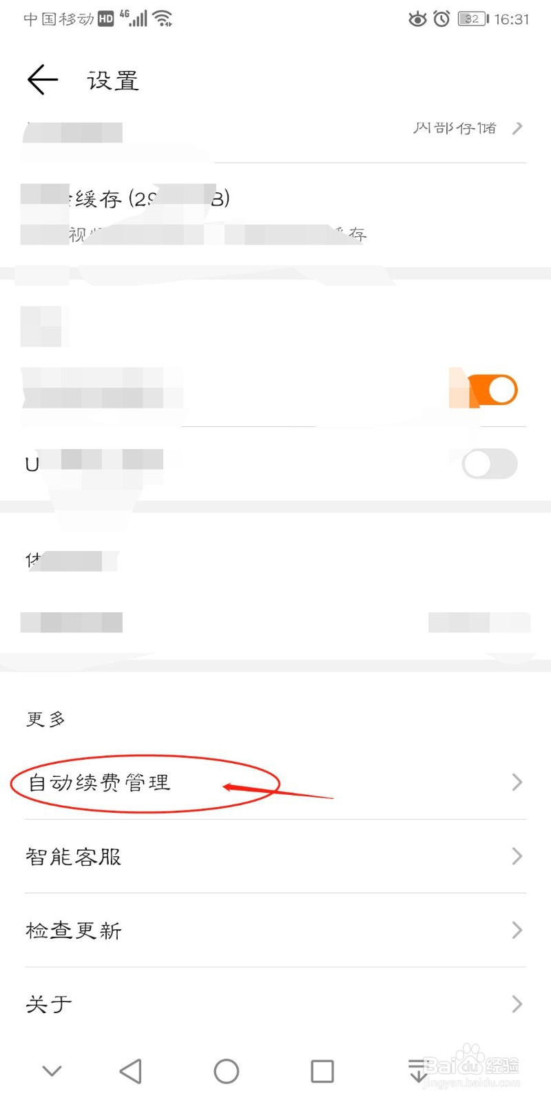 华为视频如何开启或关闭自动续费