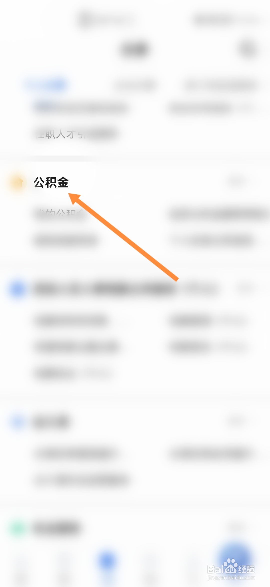 穗好办怎样办理灵活就业人员公积金开户