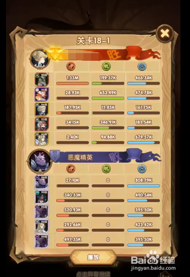 剑与远征18-1怎么过