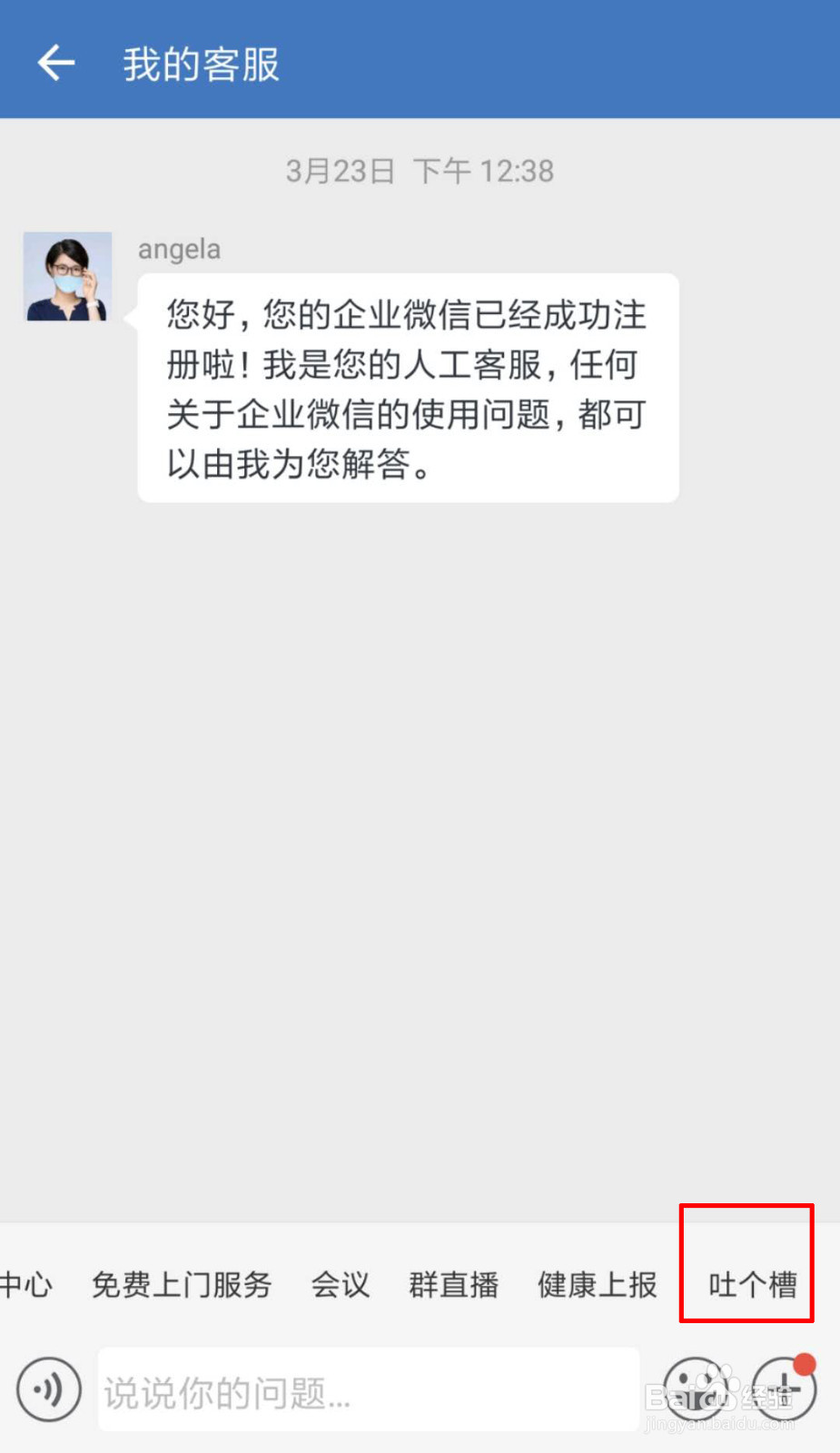 企业微信怎么吐槽微信互通功能模块