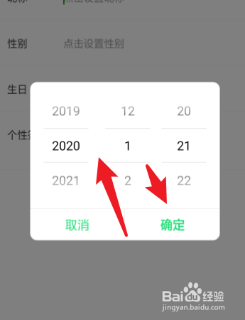 爱奇艺漫画怎么修改生日？