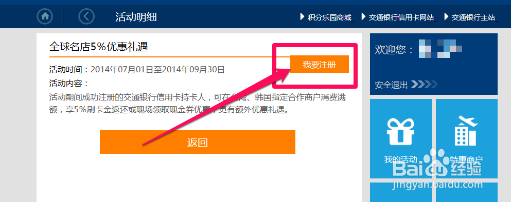交通银行最红星期五怎么注册