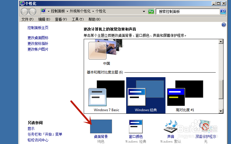 电脑怎么更换桌面背景图片