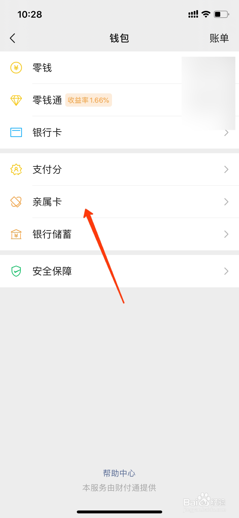 微信如何赠送亲属卡