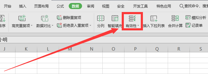 Excel设置逐行输入