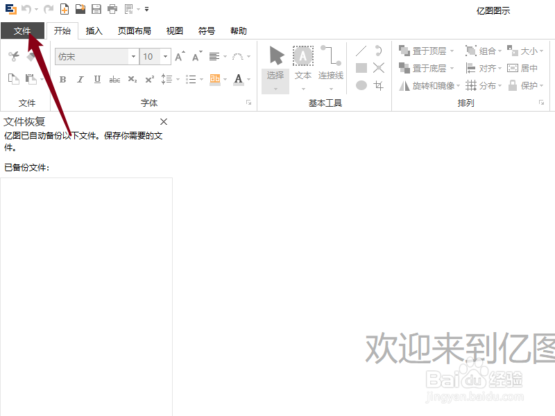 亿图图示怎么根据模板新建项目
