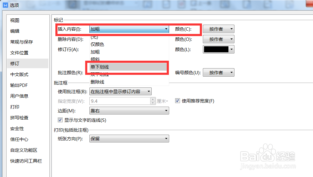 如何在Word中对修订文字添加下划线