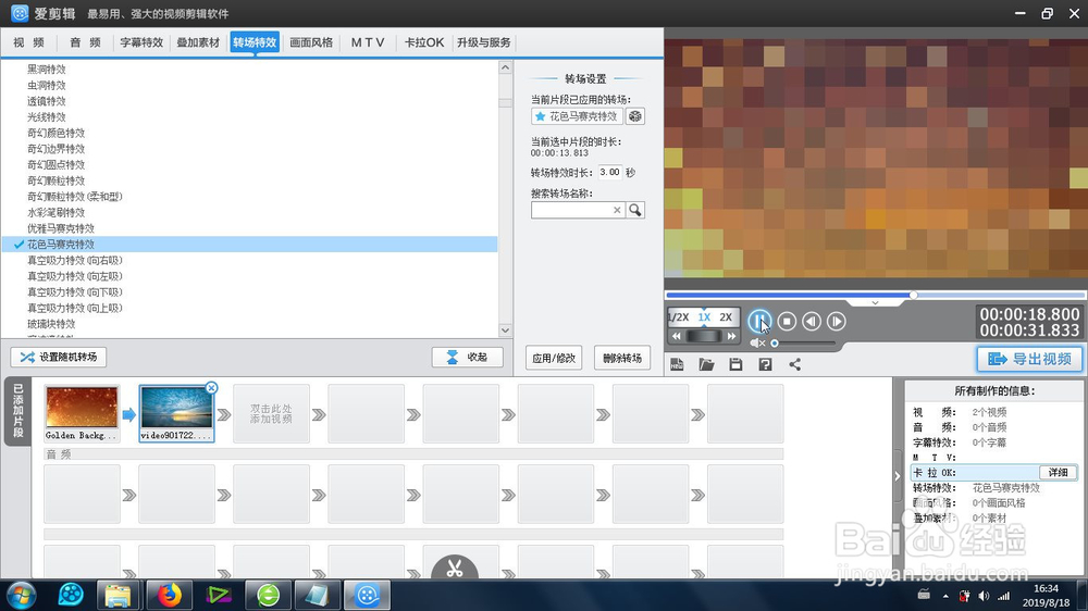 爱剪辑的花色马赛克特效怎么制作