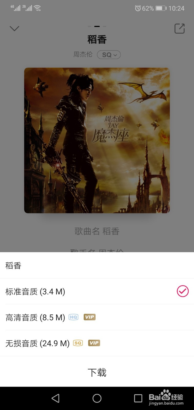 如何免费下载收费的歌曲