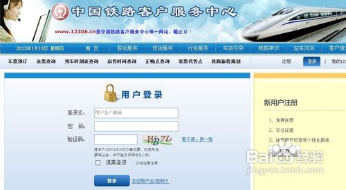 怎么网购火车票