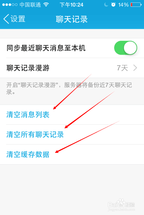 苹果手机如何清楚QQ缓存