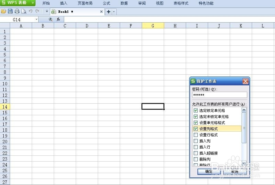 如何给Excel表添加保护密码