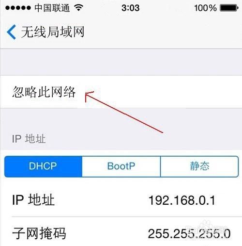 苹果iphone6使用wifi总是掉网应该怎么解决