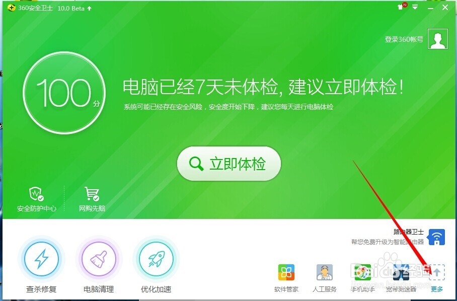 360开无线网共享步骤