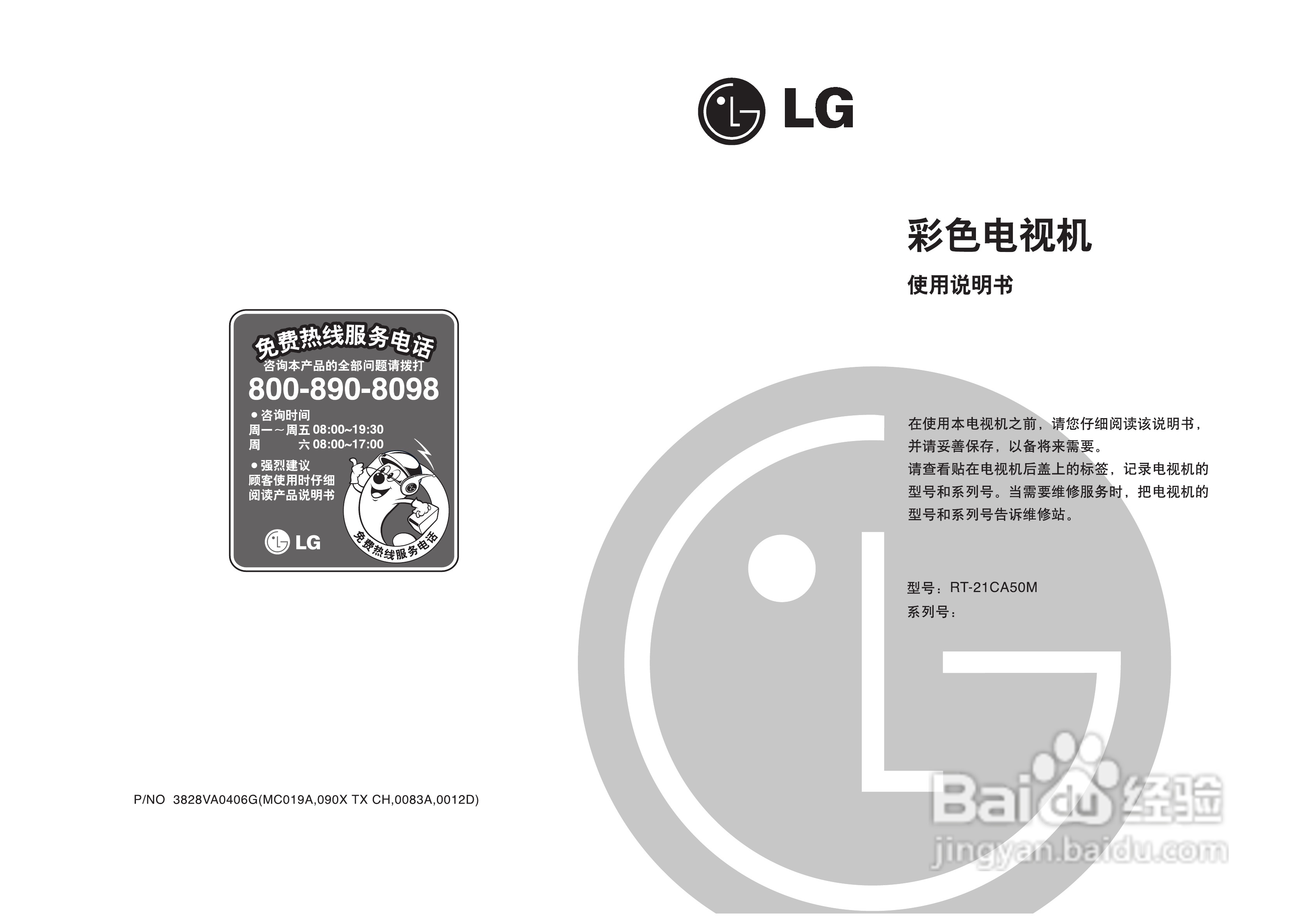 LG RT-21CA50M彩电使用说明书