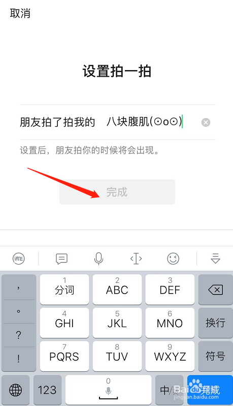 微信拍一拍怎么设置个性后缀名字