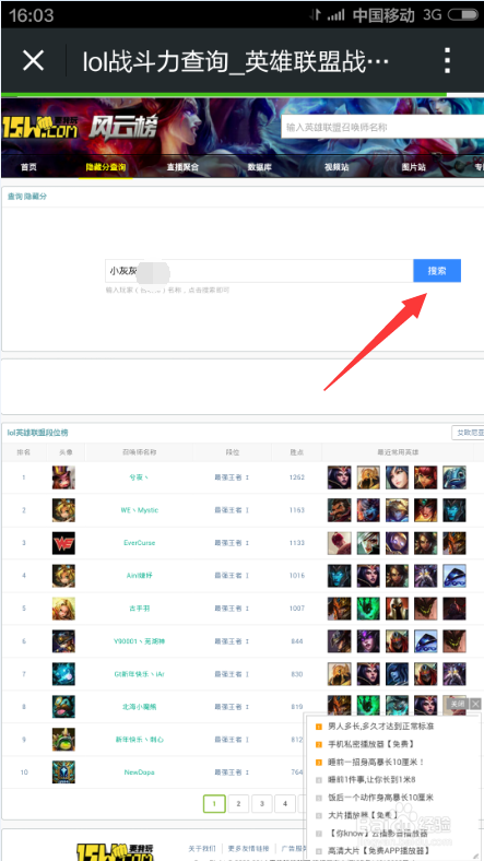 LOLs5隐藏分rank查询方法