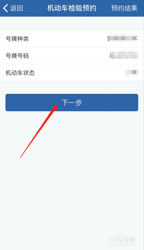 如何在网上进行机动车检验预约在哪里预约