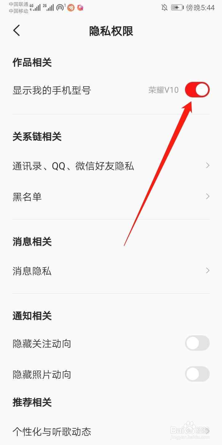 全民K歌怎么隐藏手机型号
